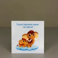 Букет Мини-открытка Единственной маме на свете!