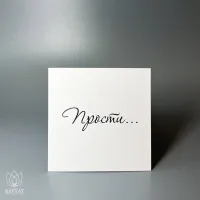 Букет Мини-открытка Прости Букет Мини-открытка Прости