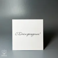 Букет Мини-открытка С днём рождения Букет Мини-открытка С днём рождения