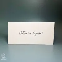 Букет Конверт С днём свадьбы №1009 Букет Конверт С днём свадьбы №1009