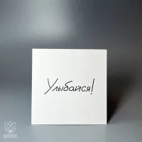 Букет Мини-открытка Улыбайся Букет Мини-открытка Улыбайся