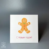 Букет Мини-открытка Новый год с пряником