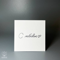 Букет Мини-открытка С любовью №987