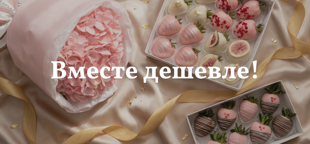 Выгодные подарочные наборы: скидка 10% и другие подарки!